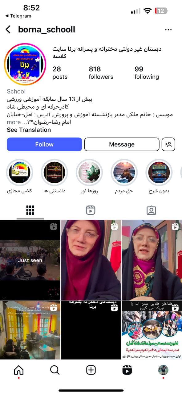 اینستاگرام دبستان و پیش دبستان ورزش برنا